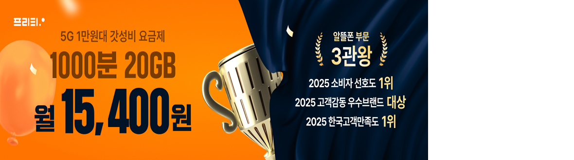 알뜰폰 프리티 03